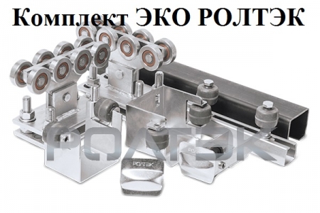 Комплект ЭКОКИТ1