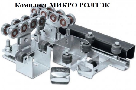 Комплект МИКРОКИТ2