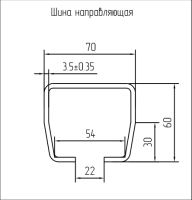 SG.02.001.А Шина направляющая (оцинкованная) 6 м Alutech